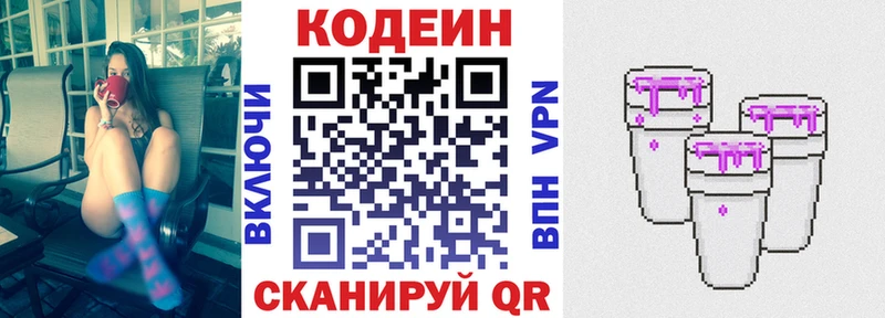 Codein напиток Lean (лин)  Купить закладки  Миллерово 